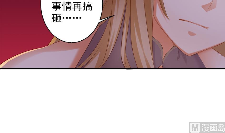 《天狐劫》第052劫 阴谋的味道 第30页