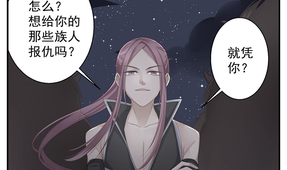 《天狐劫》第052劫 阴谋的味道 第32页