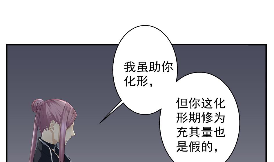 《天狐劫》第052劫 阴谋的味道 第40页