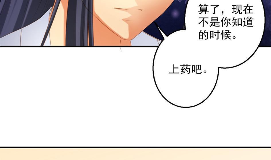 《天狐劫》第054劫 面临抉择的玄霖 第11页