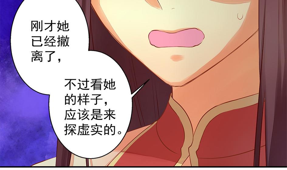 《天狐劫》第054劫 面临抉择的玄霖 第29页