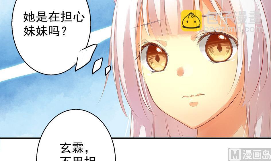 《天狐劫》第054劫 面临抉择的玄霖 第33页