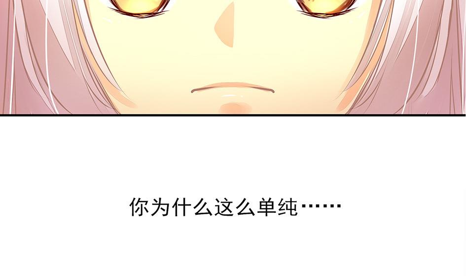 《天狐劫》第054劫 面临抉择的玄霖 第37页