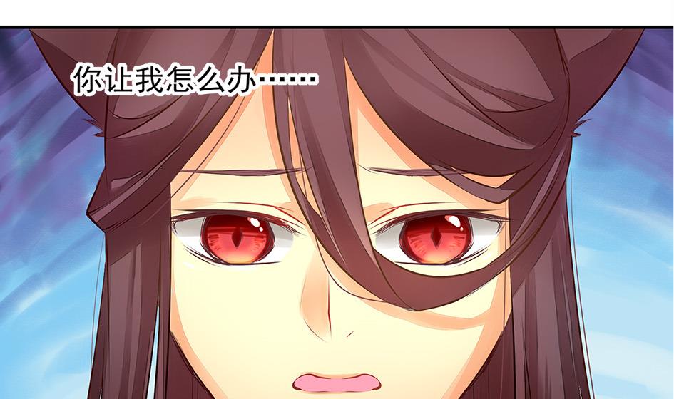 《天狐劫》第054劫 面临抉择的玄霖 第38页