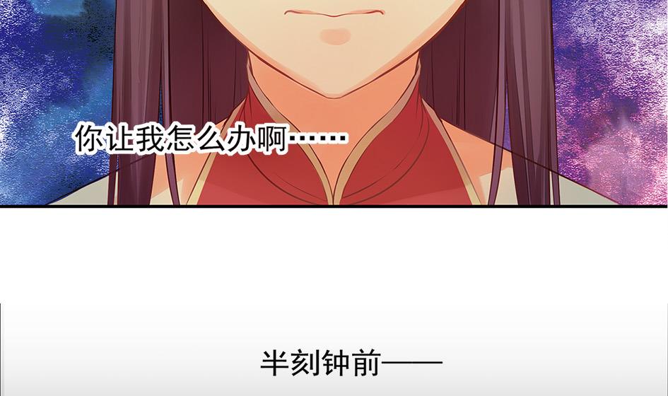 《天狐劫》第054劫 面临抉择的玄霖 第40页
