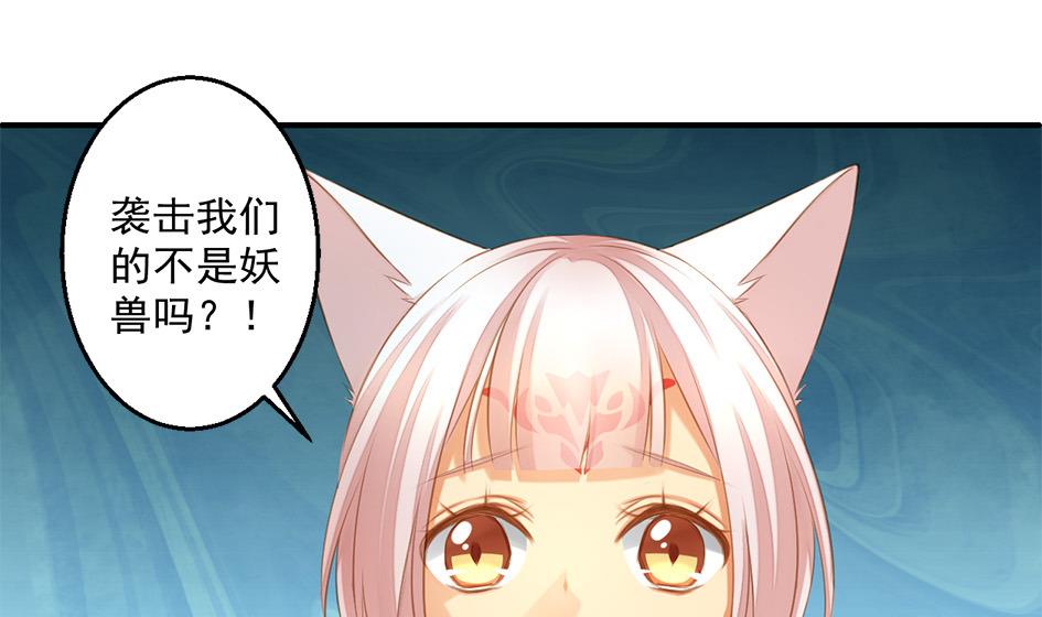 《天狐劫》第054劫 面临抉择的玄霖 第4页