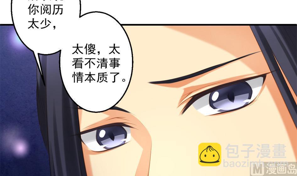 《天狐劫》第054劫 面临抉择的玄霖 第6页