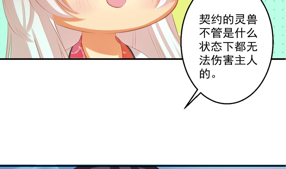 《天狐劫》第053劫 苏锦！快捡起节操！ 第19页