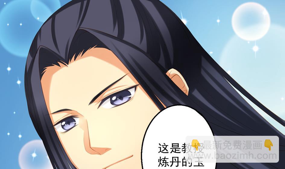 《天狐劫》第053劫 苏锦！快捡起节操！ 第20页