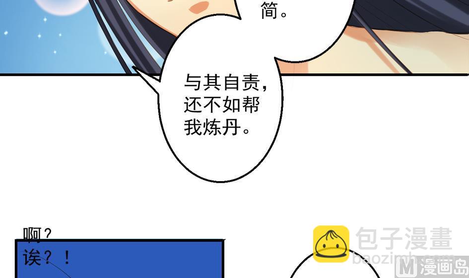 《天狐劫》第053劫 苏锦！快捡起节操！ 第21页