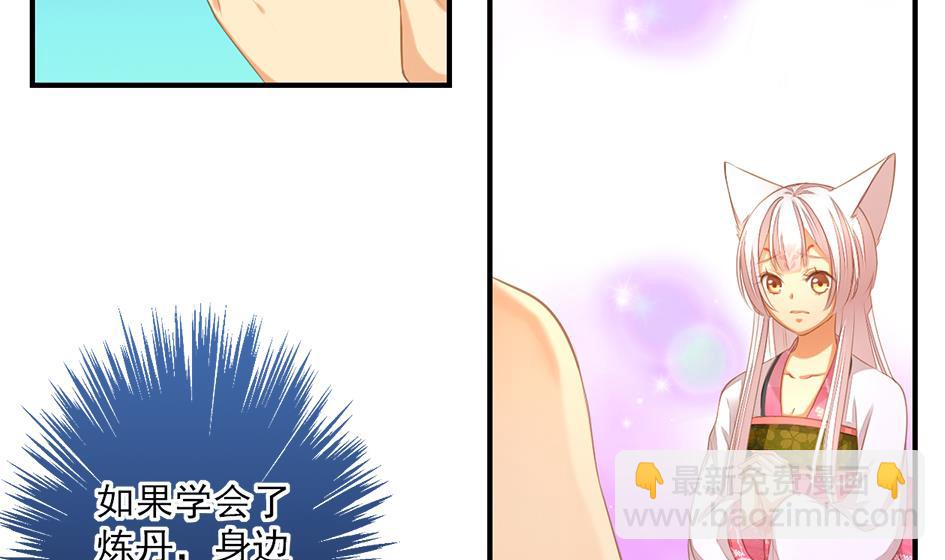 《天狐劫》第053劫 苏锦！快捡起节操！ 第23页