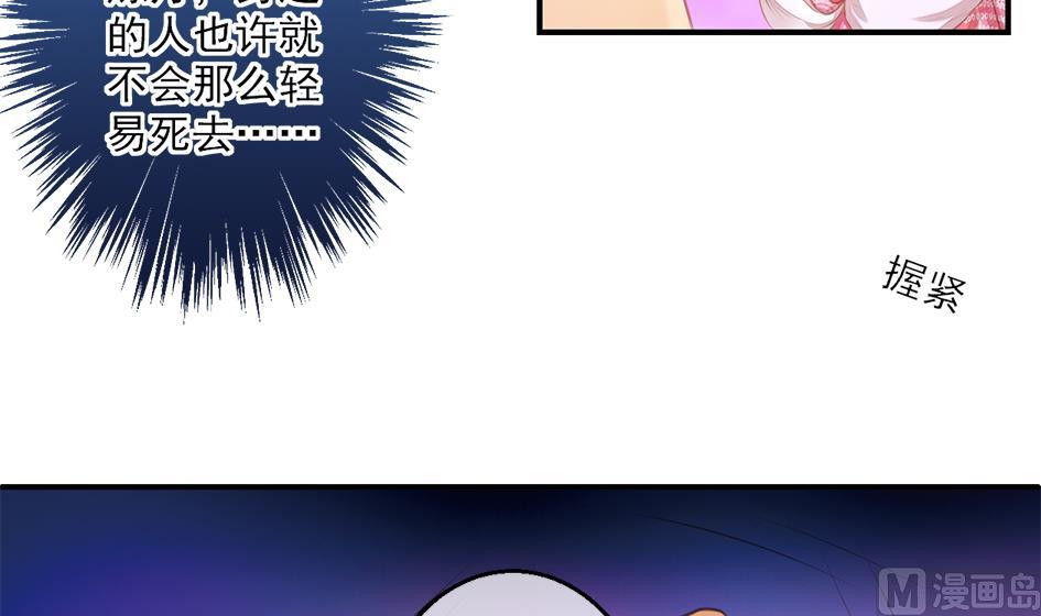 《天狐劫》第053劫 苏锦！快捡起节操！ 第24页