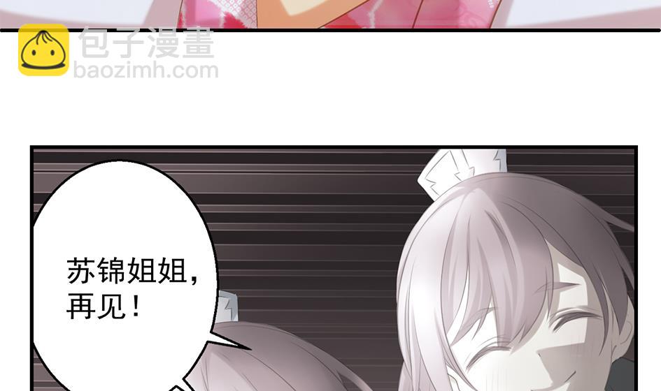 《天狐劫》第053劫 苏锦！快捡起节操！ 第26页