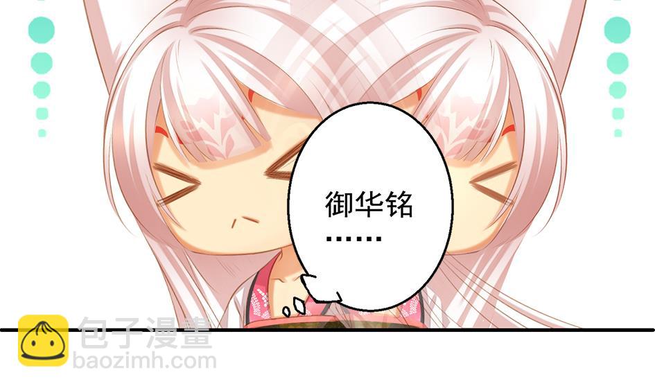 《天狐劫》第053劫 苏锦！快捡起节操！ 第29页