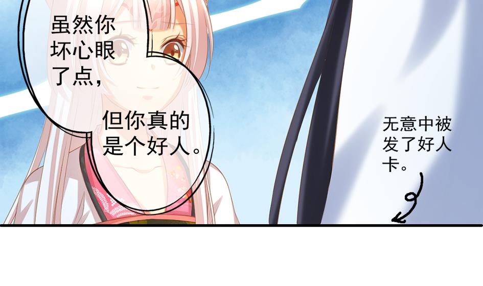 《天狐劫》第053劫 苏锦！快捡起节操！ 第31页