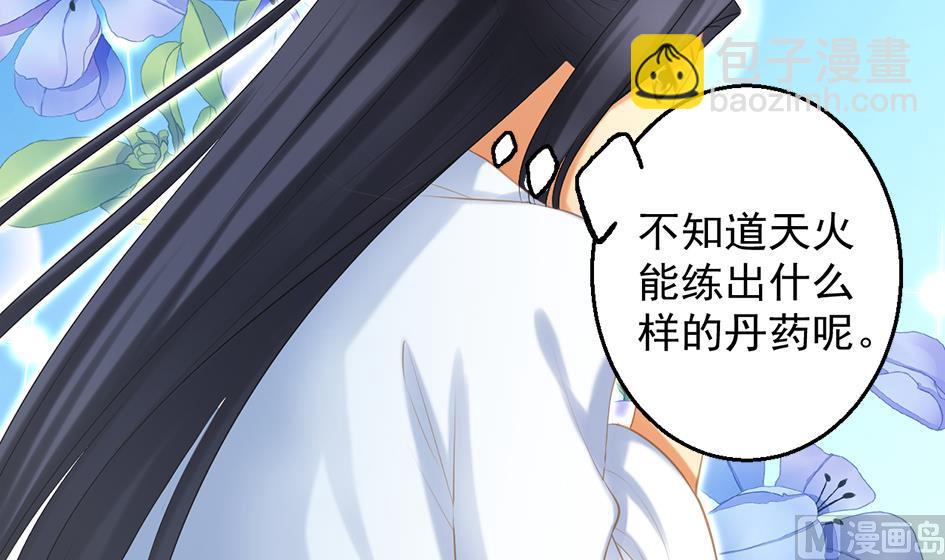 《天狐劫》第053劫 苏锦！快捡起节操！ 第33页