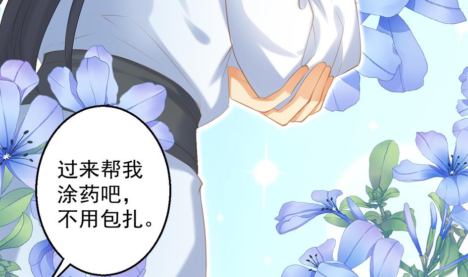 《天狐劫》第053劫 苏锦！快捡起节操！ 第34页