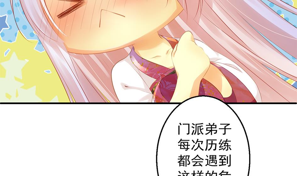《天狐劫》第053劫 苏锦！快捡起节操！ 第44页