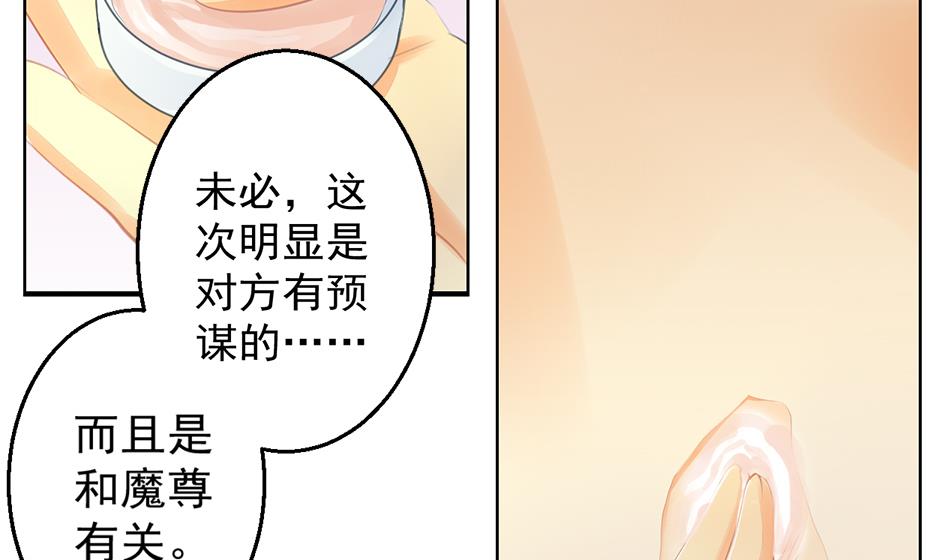 《天狐劫》第053劫 苏锦！快捡起节操！ 第46页