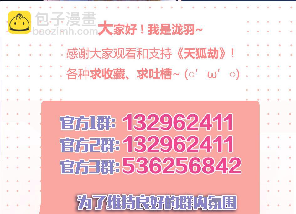 《天狐劫》第053劫 苏锦！快捡起节操！ 第50页