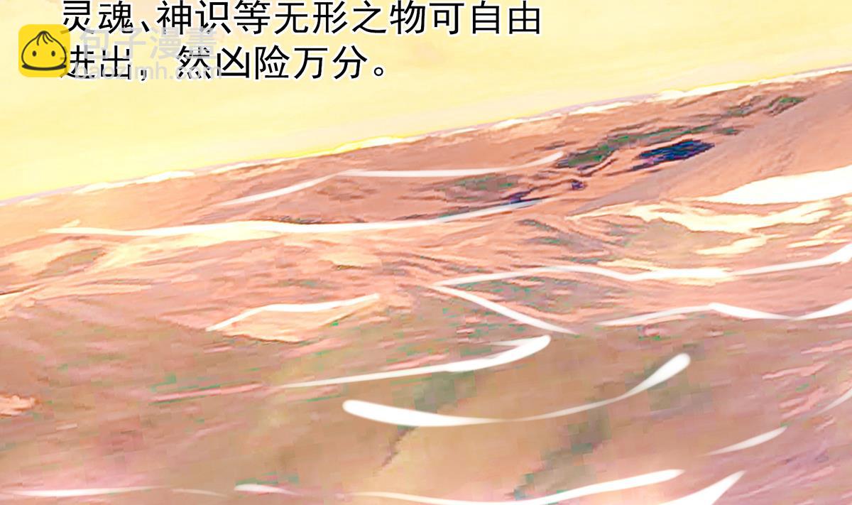 《天狐劫》第055劫 恋人是谁 第11页