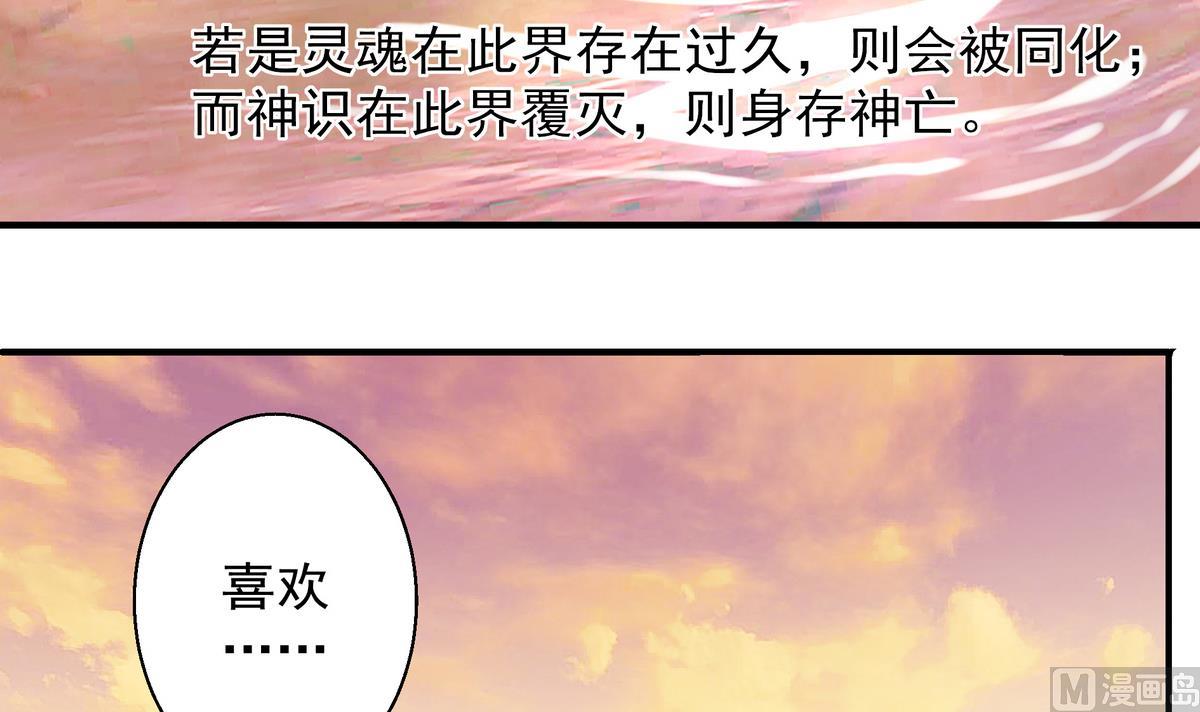 《天狐劫》第055劫 恋人是谁 第12页
