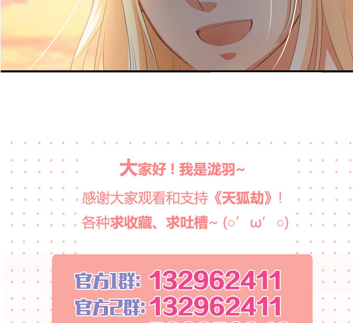 《天狐劫》第055劫 恋人是谁 第23页