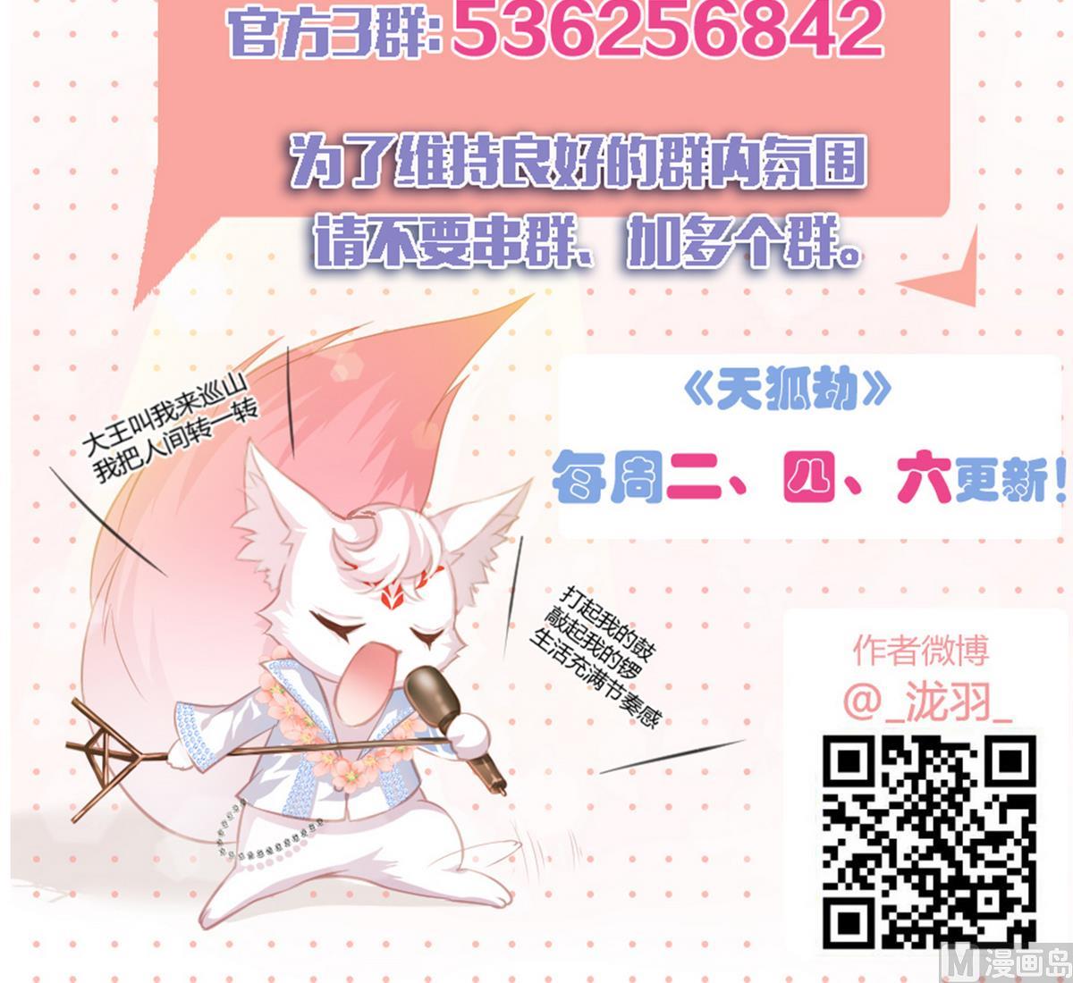 《天狐劫》第055劫 恋人是谁 第24页