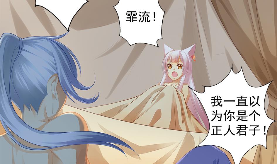 《天狐劫》第059劫 吓死人！ 第10页