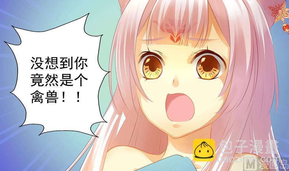 《天狐劫》第059劫 吓死人！ 第12页