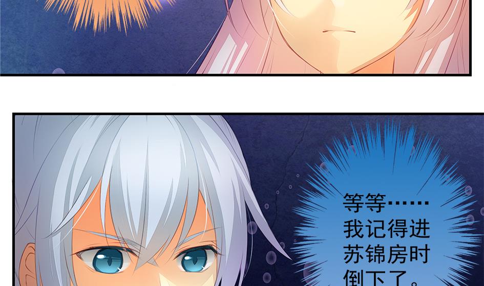 《天狐劫》第059劫 吓死人！ 第16页