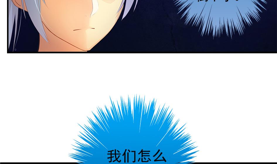 《天狐劫》第059劫 吓死人！ 第17页