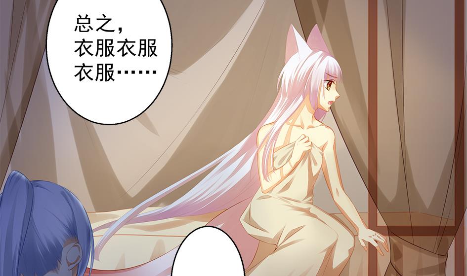 《天狐劫》第059劫 吓死人！ 第20页