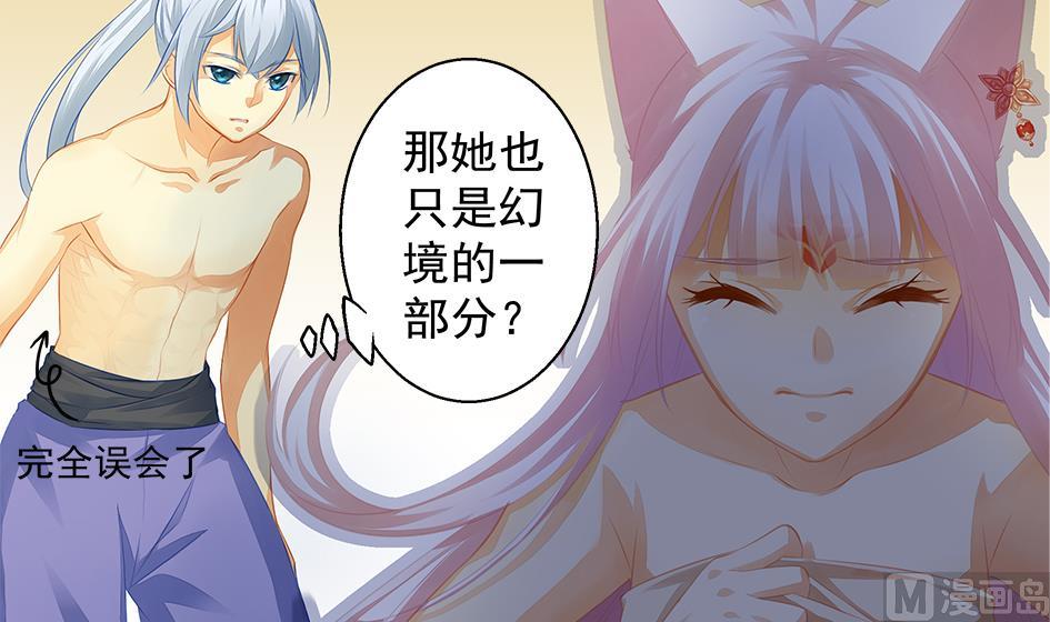 《天狐劫》第059劫 吓死人！ 第24页