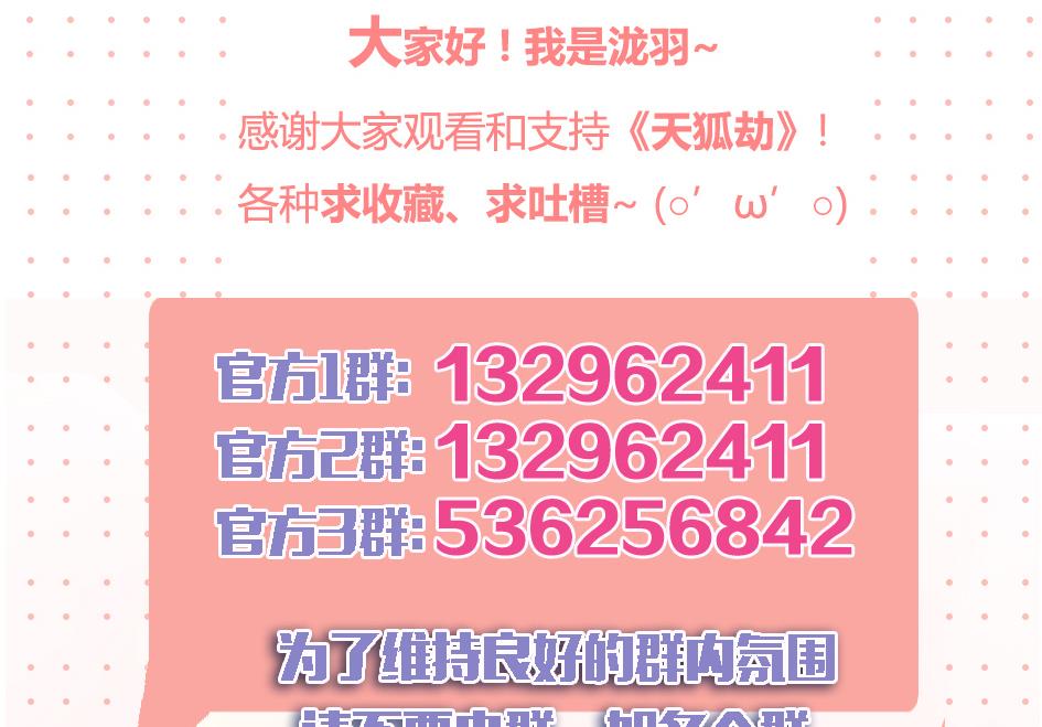 《天狐劫》第059劫 吓死人！ 第38页