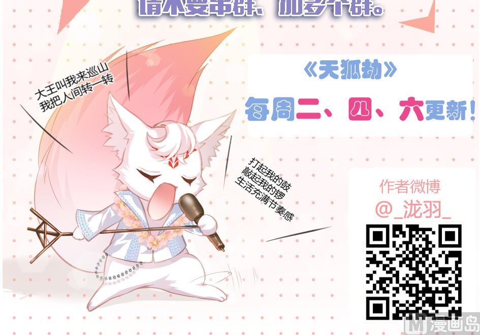 《天狐劫》第059劫 吓死人！ 第39页