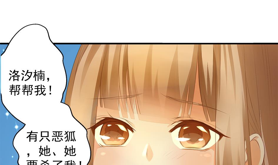 《天狐劫》第056劫 苏锦有难 第10页