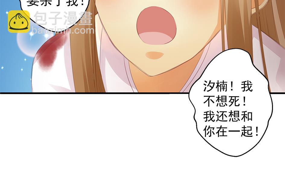 《天狐劫》第056劫 苏锦有难 第11页