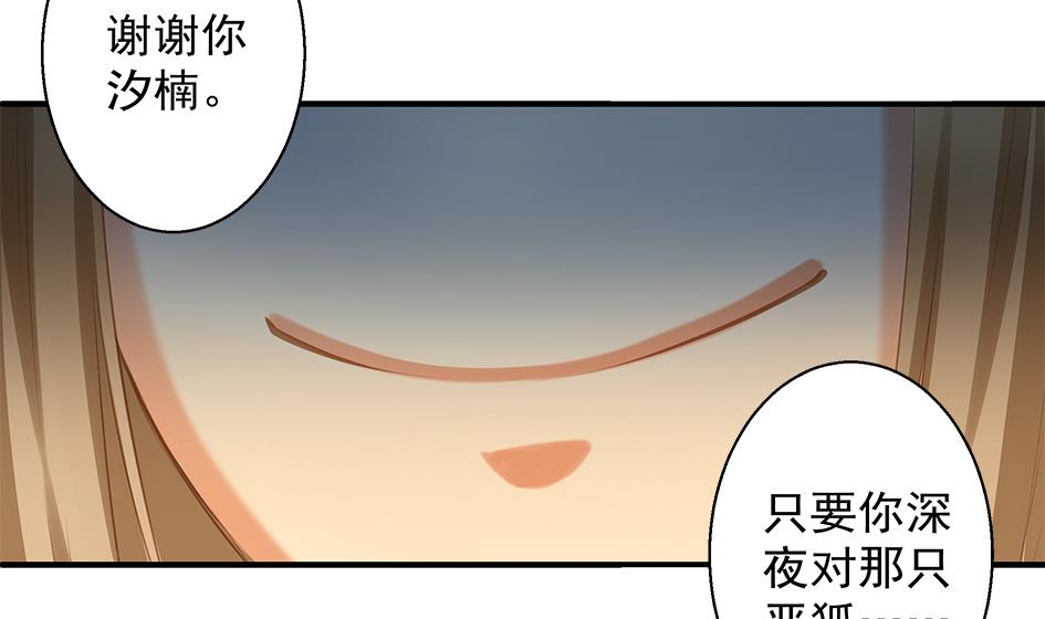 《天狐劫》第056劫 苏锦有难 第14页