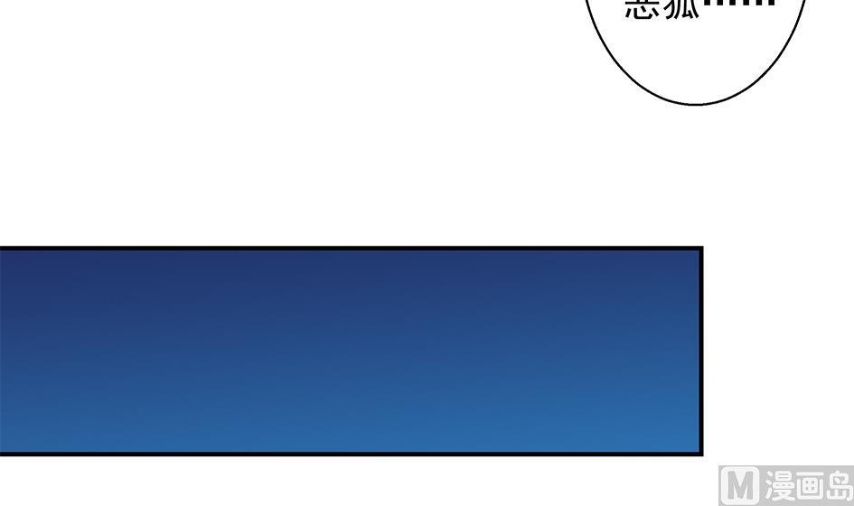 《天狐劫》第056劫 苏锦有难 第15页