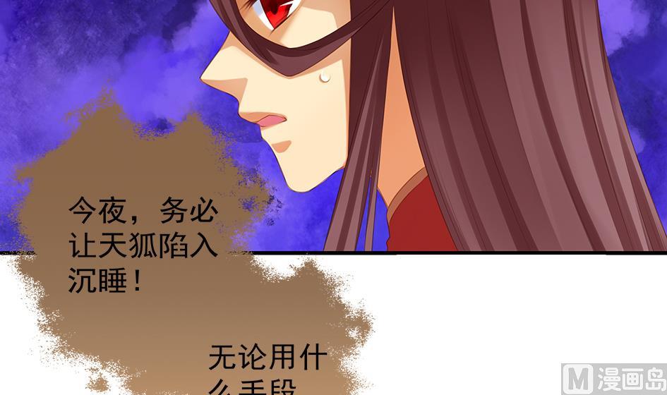 《天狐劫》第056劫 苏锦有难 第21页