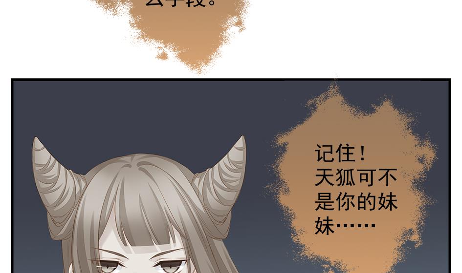 《天狐劫》第056劫 苏锦有难 第22页