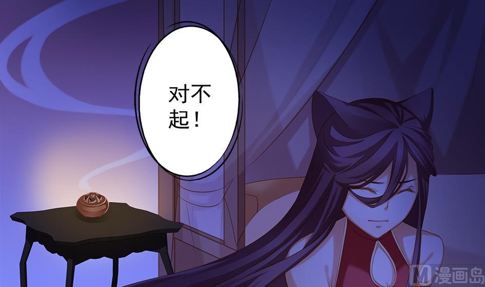 《天狐劫》第056劫 苏锦有难 第27页
