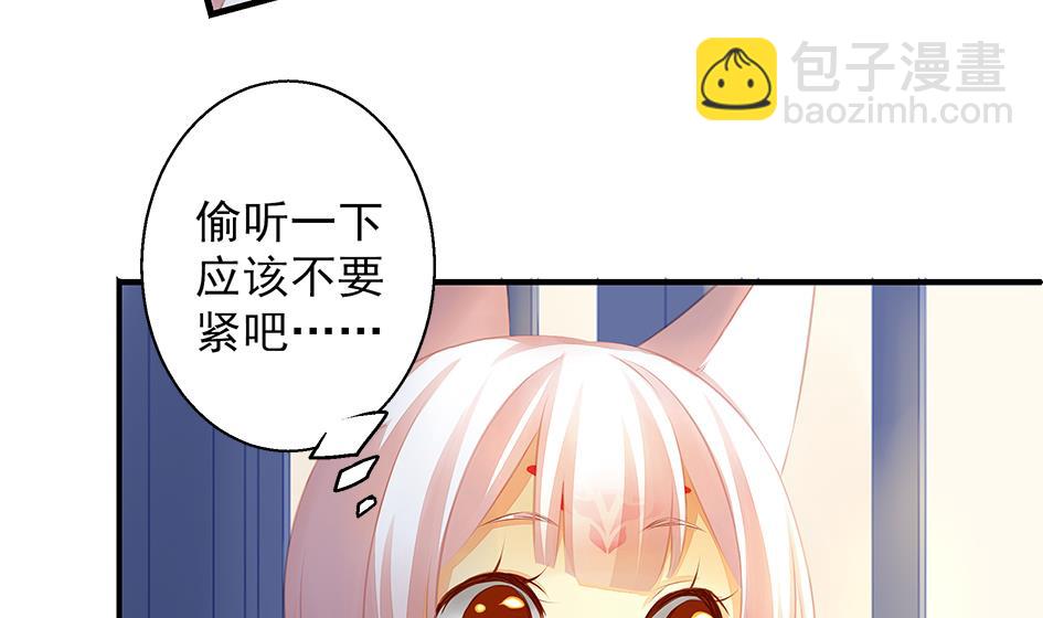 《天狐劫》第057劫 陪我过夜 第10页