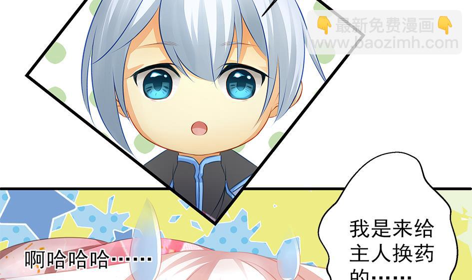 《天狐劫》第057劫 陪我过夜 第14页