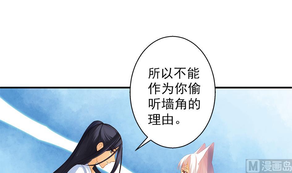 《天狐劫》第057劫 陪我过夜 第18页