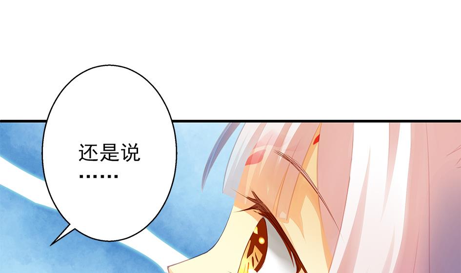 《天狐劫》第057劫 陪我过夜 第20页
