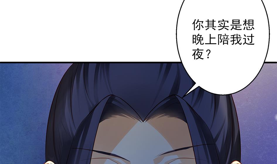 《天狐劫》第057劫 陪我过夜 第22页