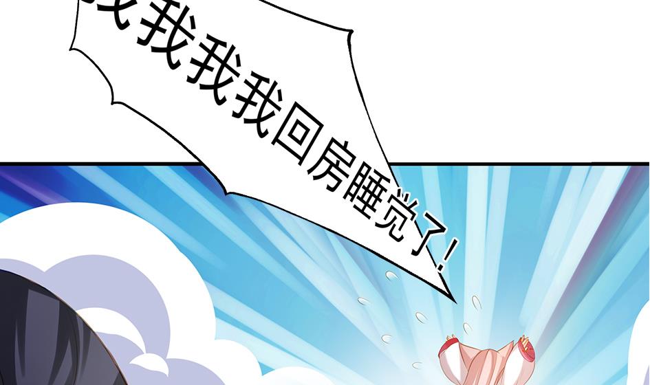 《天狐劫》第057劫 陪我过夜 第28页