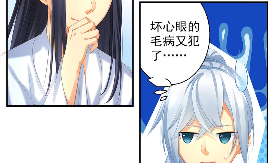 《天狐劫》第057劫 陪我过夜 第31页
